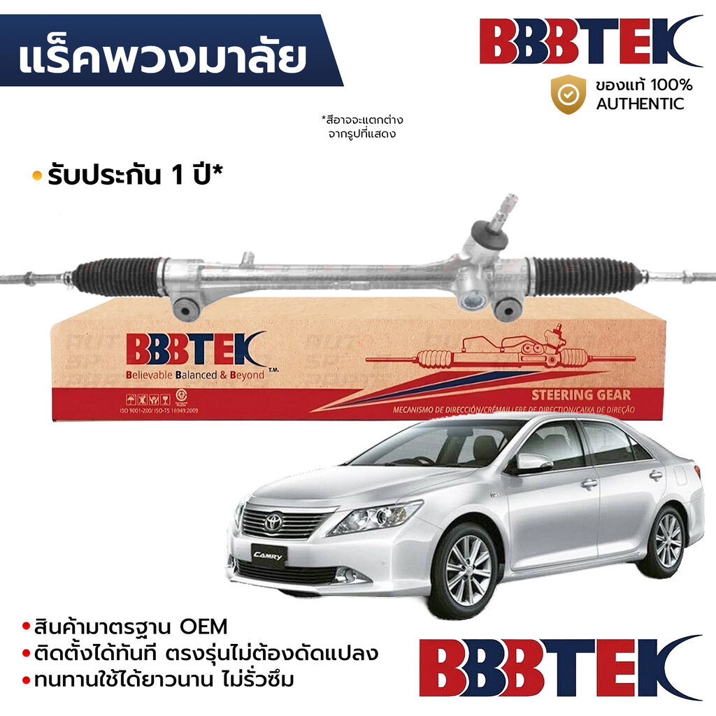 BBBTEK แร็คพวงมาลัย CAMRY ACV50 ACV51 ASV51 2.0 2.5 2012-2018 RTTO7209 *รับประกัน 1 ปี 45510-06051 4