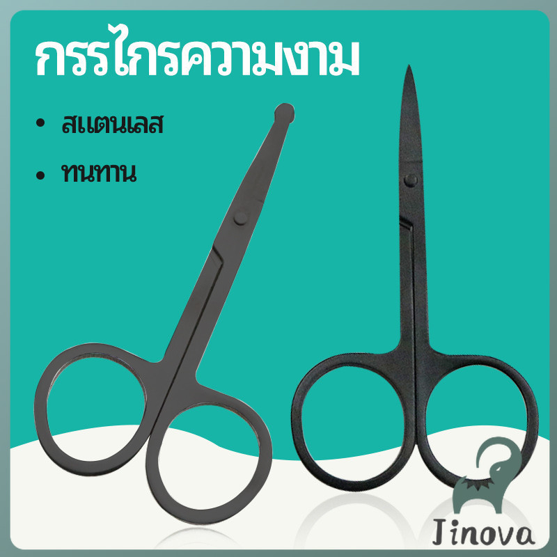 Jnv กรรไกร ตัดขนจมูก ตัดเล็ม ตัดขนคิ้ว สแตนเลส ใช้ได้หลายอย่าง beauty scissors