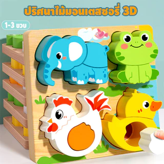 จิ๊กซอว์ไม้ 3D จิ๊กซอว์สัตว์ 4-in-1 ภาพการ์ตูนน่ารัก หนา6มม. ของเล่นเด็ก ของเล่นไม้เสริมพัฒนาการ 1-3 ขวบ