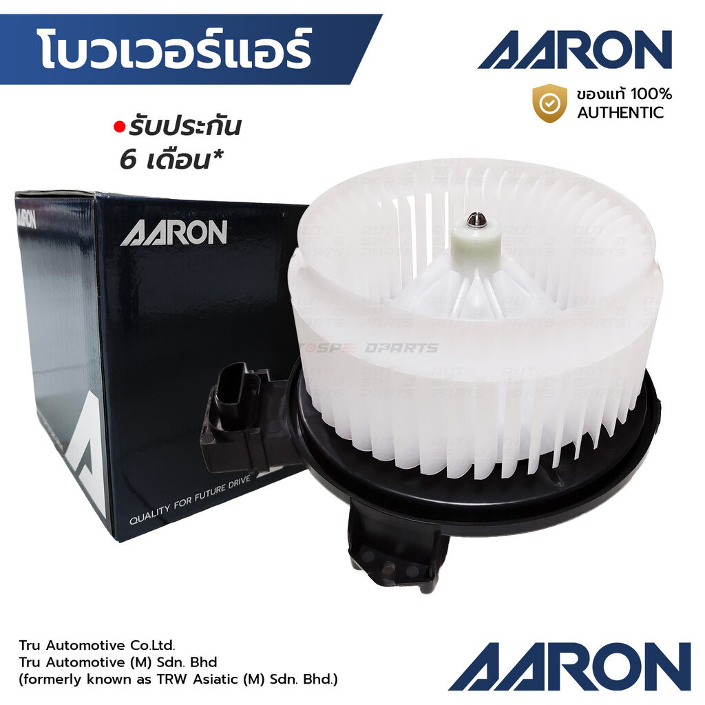 AARON โบวเวอร์แอร์ VIGO FORTUNER INNOVA 05-14,COMMUTER KDH 05-18,ALTIS 08-18,CITY JAZZ GK 14-19 *2ปลั๊ก 1BLO25AA *รับ...
