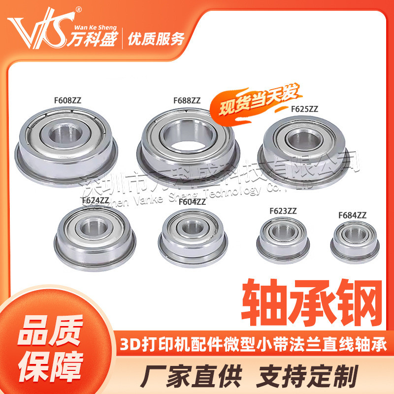 3D อุปกรณ์เสริมเครื่องพิมพ์ Mini ขนาดเล็กพร้อมแบริ่งเชิงเส้นหน้าแปลน F623/F624/F625/F604/F688ZZ