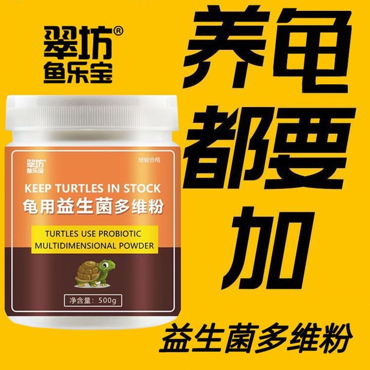 โปรไบโอติกพันธุ์เต่าสําหรับเต่า VC หลายมิติ Multi-vitamin B1B2 คลานและช้า rea Cunicking และไม่ดูดฟัน