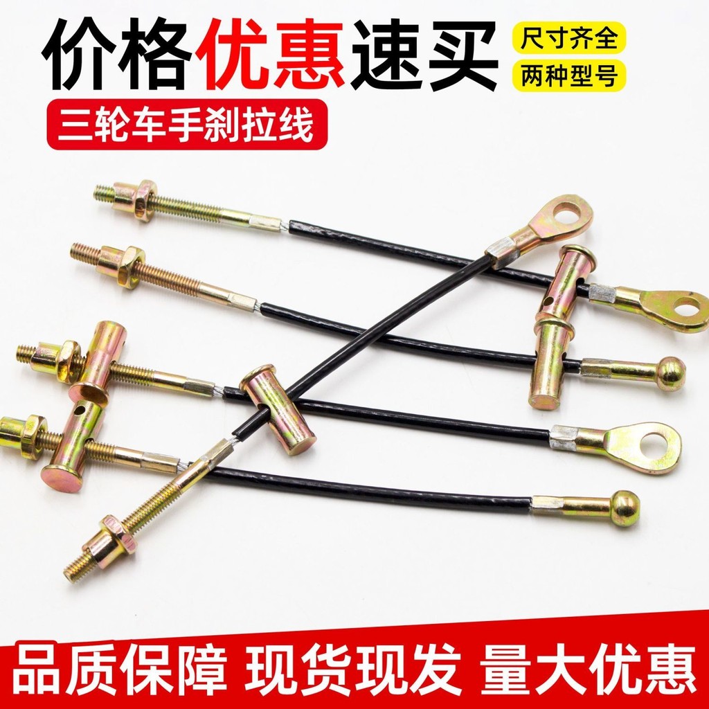 รถสามล้อไฟฟ้าตัวหนาสายเบรกมือแพคเกจหนังสีดําแบนหลุมหัวกลมหัวแบนหอยทากที่จอดรถเบรกเบรกเบรกมือสายดึง w