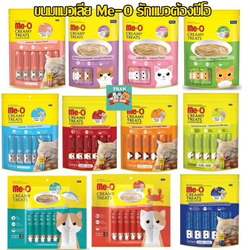 ส่งไว มีโอแมวเลีย ทรีต ขนมแมวเลียมีโอ 15กรัม/ซอง บรรจุ 20 ซองต่อ1แพ็ค ครึ่งแพ็ค 10 ซอง