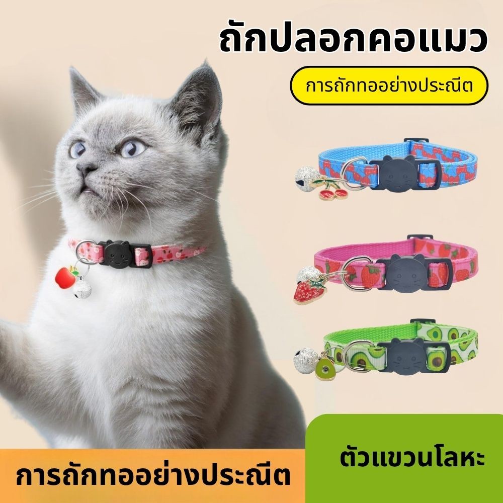 ลายดอกซากุระ-ปลอกคอนิรภัย-ปลอกคอนิรภัยแมว-ปลอกคอนิรภัยสำหรับแมว-ปลอกคอสัตว์เลี้ยง-ปลอกคอนิรภัยสัตว์เลี้ยง