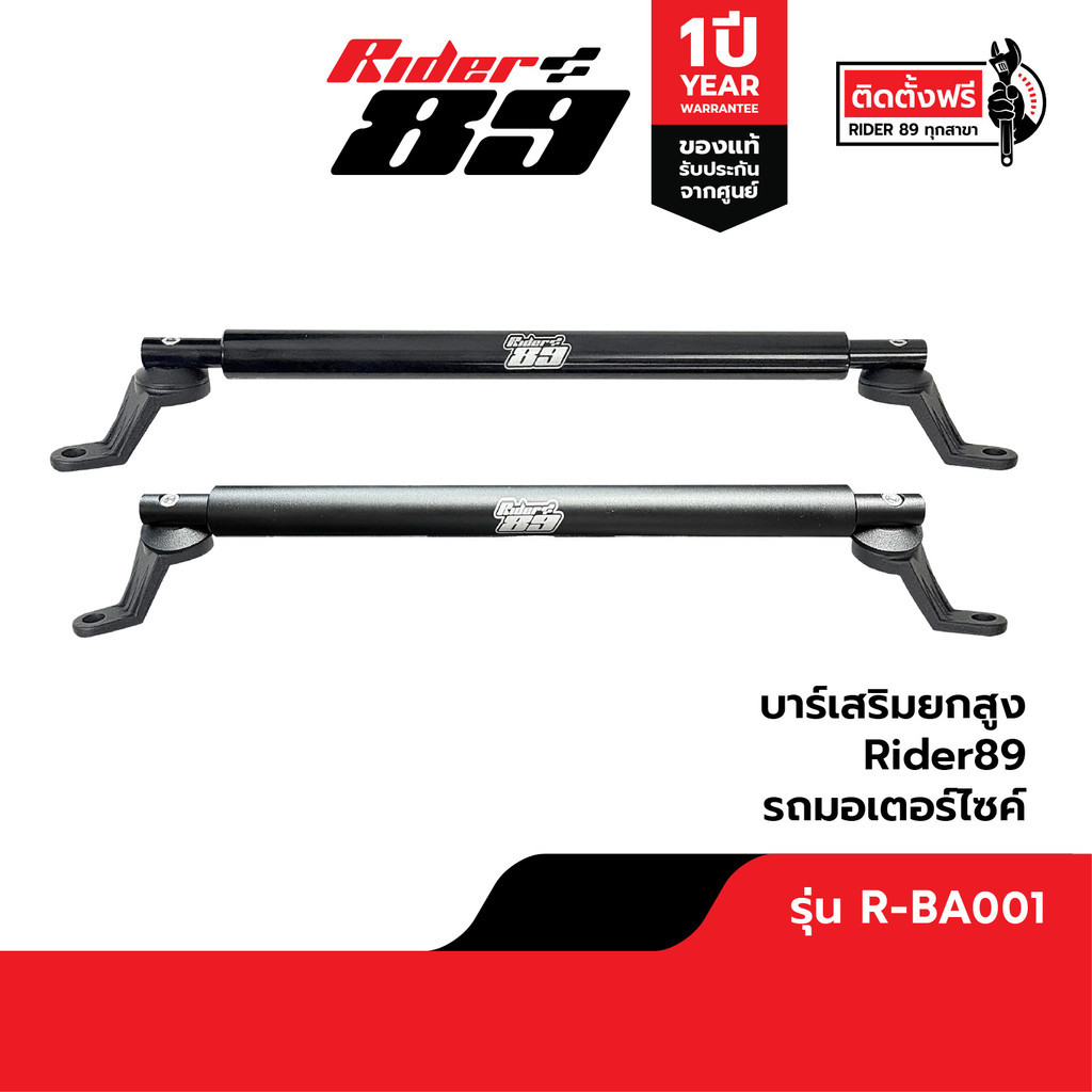 บาร์เสริมยกสูง Rider89 รับประกัน1ปี บาร์ยึดก้านกระจก รถเรือนไมล์สูง