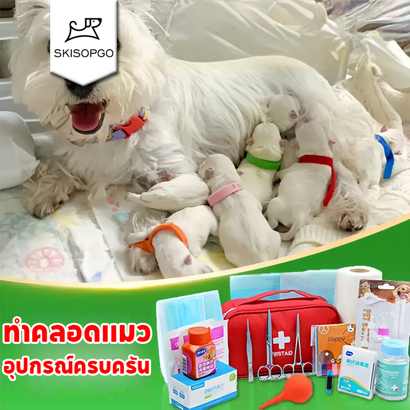 SKISOPGO อุปกรณ์ทำคลอดหมา ทำคลอดแมว ผลิตภัณฑ์สําหรับสัตว์เลี้ยง คลอดบุตร เครื่องมือสะดือ
