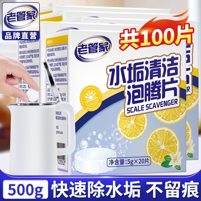 บัตเลอร์เก่า Limescale ทําความสะอาด Limescale เม็ดฟู่ขวดน้ําร้อนถ้วยน้ําตัวแทนขจัดตะกรันอาหารใช้ Cit