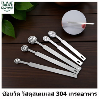 ส่งจากกรุงเทพช้อนตวงสแตนเลส 304 ท้องถิ่น ช้อนตวงกาแฟเกรดอาหา…