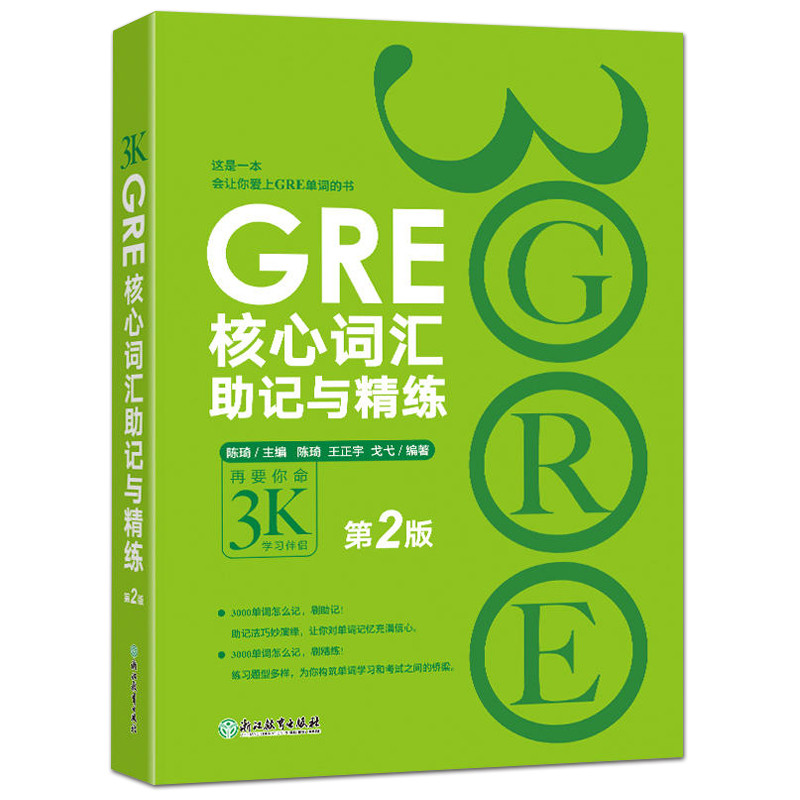 ของแท้ จัดส่งฟรี GRE Core Vocabulary Assistant Notes และ Proficient Edition 2nd Edition Chen Qi Need