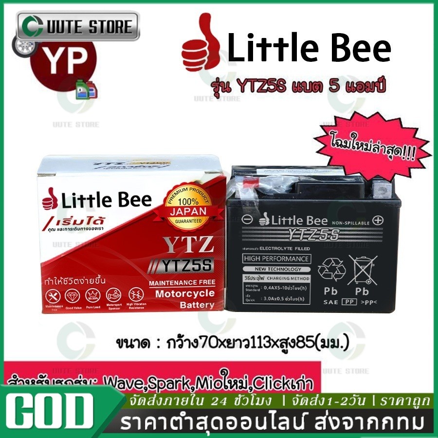 ✅รับประกัน 50 ปี✅ปีแท้ แบตเตอรี่ 12V 5Ah แบตเตอรี่มอเตอร์ไซค์ YTZ5s 12V แบตเตอรี่แห้ง แบต เวฟ110i scoopy zoomer