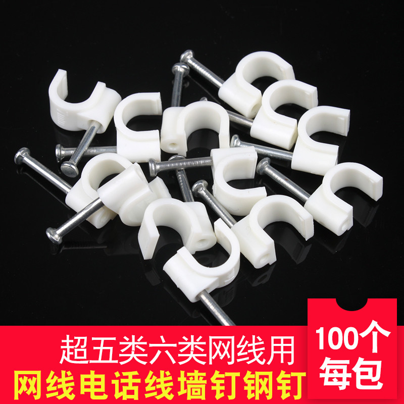 Super Five Categories Six Categories Network Cable Wall Nail Network Cable Code Clamp Network Cable 