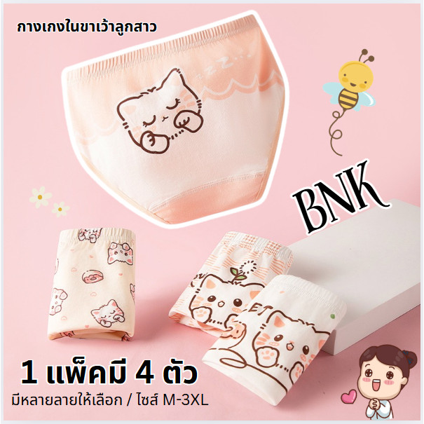 กางเกงในเด็กผู้หญิงลายการ์ตูน น่ารักมาก ผ้านุ่มใส่สบาย (1 แพ็คมี 4 ตัว) สีพาสเทลหวานละมุน ผ้านุ่มระบายอากาศดีไม่ระคายผิว