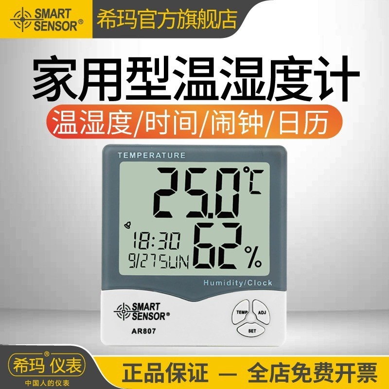 Shima Thermohygrometer AR807/867 เครื่องวัดอุตสาหกรรมดิจิตอลในครัวเรือนความแม่นยําสูงเครื่องวัดอุณหภ