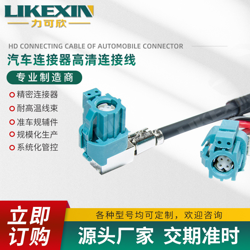Li Kexin 4PIN 6P Car Connector HD สายเชื่อมต่อ HSDLVDS Harness Connector กันน้ําสายเชื่อมต่อ 4.6