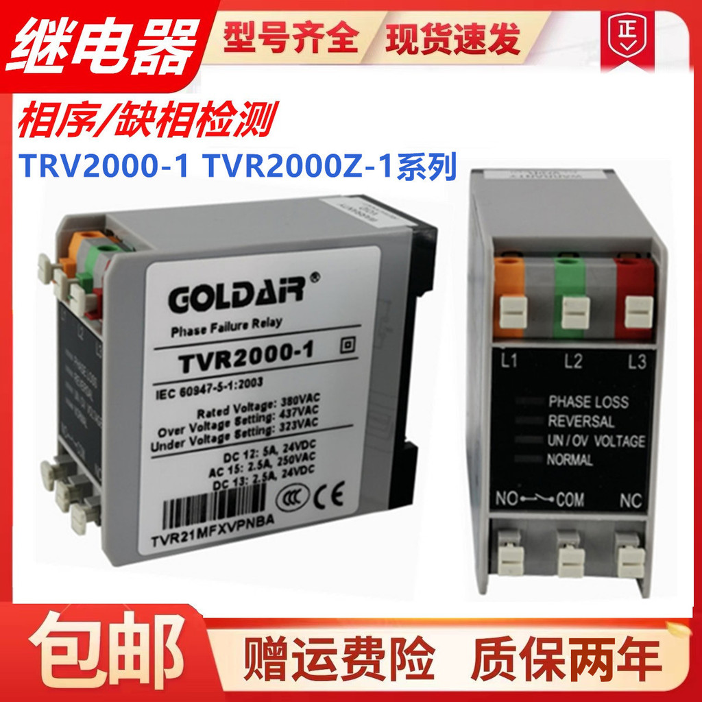 รีเลย์ป้องกันลําดับเฟส TVR2000-1 TVR2000Z-1 TVR2000Z-NQM NQL ZP-1