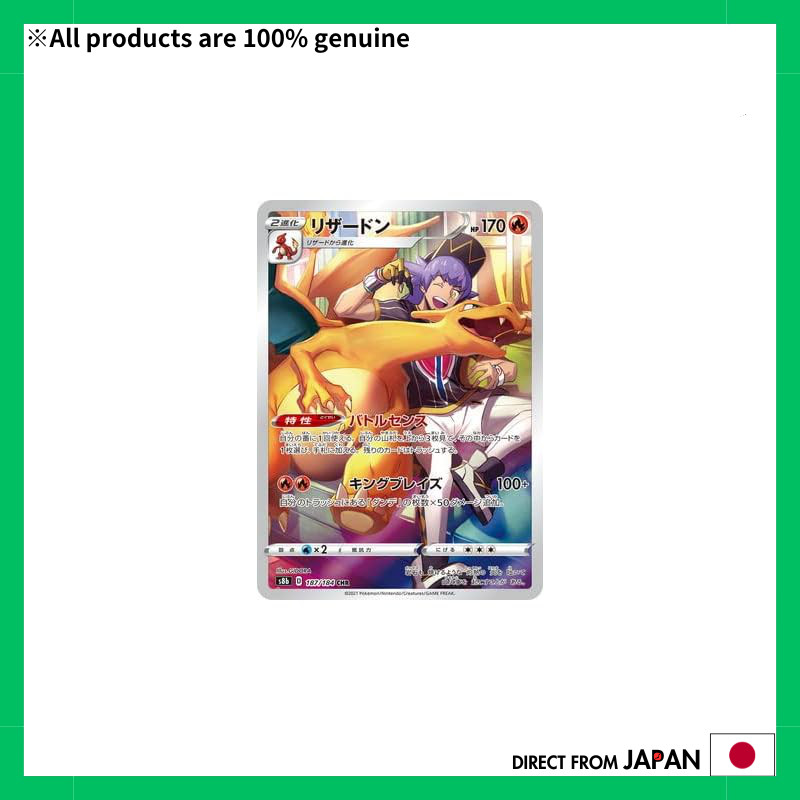 Pokémon Card Game PK-S8b-187 Charizard CHR