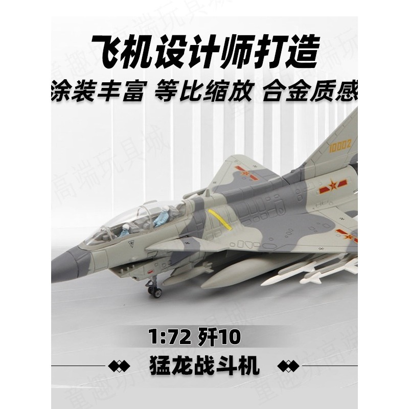 J-10C เครื่องบินรุ่น 1: 72 เครื่องประดับ J-ten j10C ทหาร Parroller โลหะผสมของขวัญที่ระลึก
