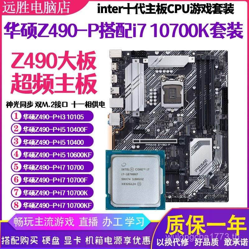 Z490-P พร้อม 10900/10700/10600KF/10400 เมนบอร์ด CPU ชุดเดสก์ท็อปโทรศัพท์ DDR4