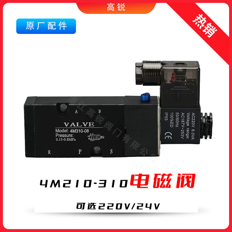 气动电磁阀4M210-08阀球阀开关蝶阀门电池阀4M310-08电磁控制常温