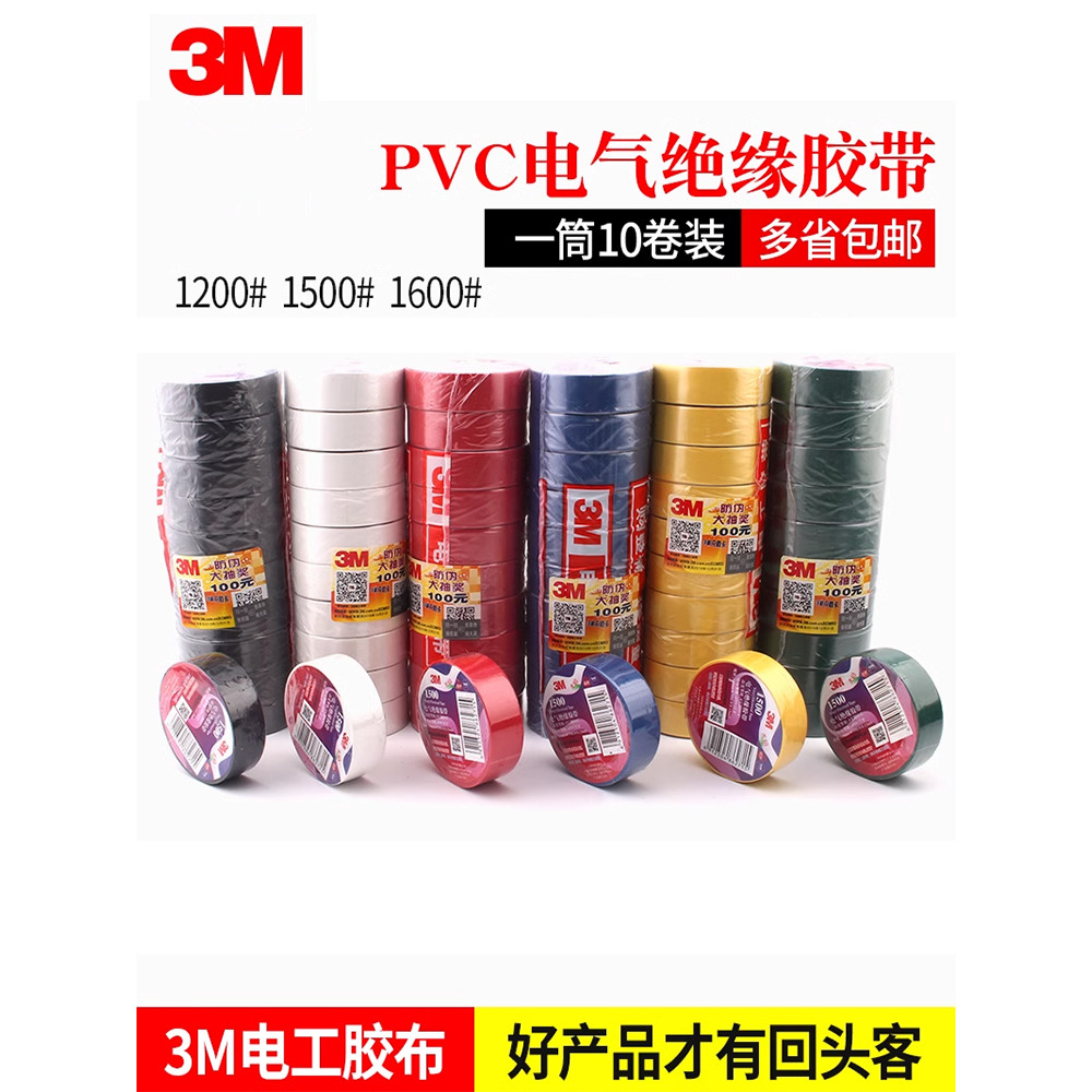 ✦3M1500 เทปฉนวนไฟฟ้า 3M1600 PVC 600V แรงดันไฟฟ้า 18MM * 10M 0.13♀