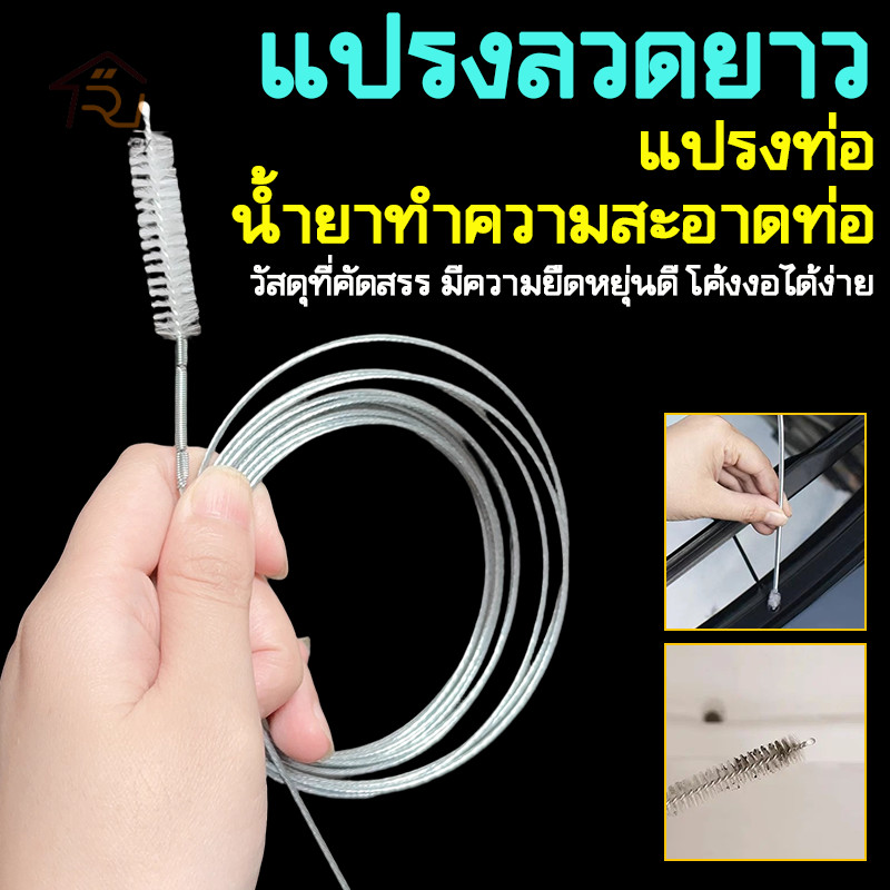 แปรงท่อระบายน้ํา แปรงทําความสะอาดท่อระบายน้ํา มีความยืดหยุ่นทําความสะอาดแปรง ป้องกันการสะสมของ