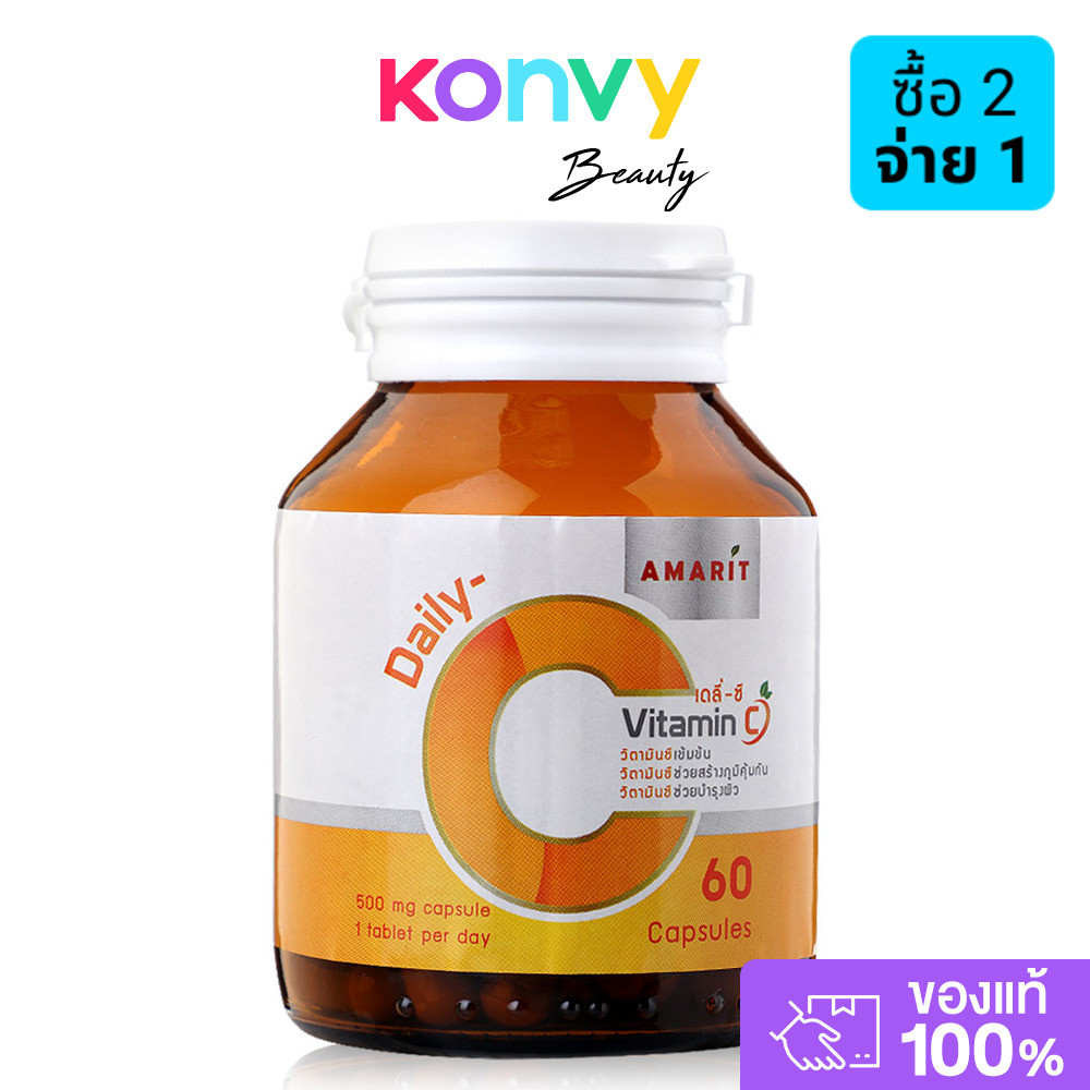 AMARIT Daily C 60 Capsules ผลิตภัณฑ์เสริมอาหารวิตามินซี.