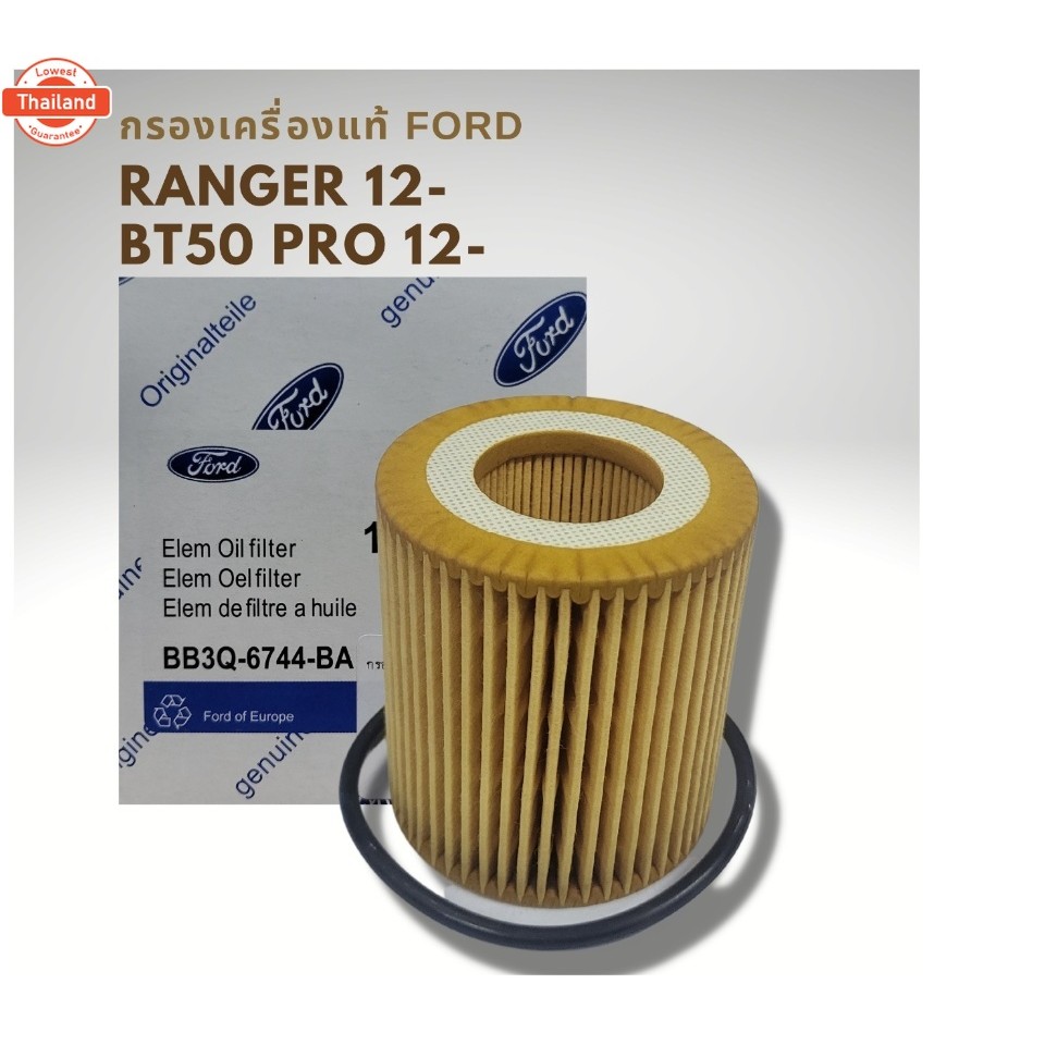 กรองเครื่อง FORD BT50 Pro T6 แท้ BB3Q-6744-BA