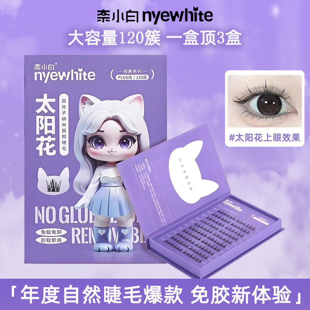 สไตล์ธรรมชาติNai Xiaobai ขนตาปลอม 120 Cluster Sunflower กาวฟรีกล่องของขวัญ Self-Adhesive Soft No-Rem