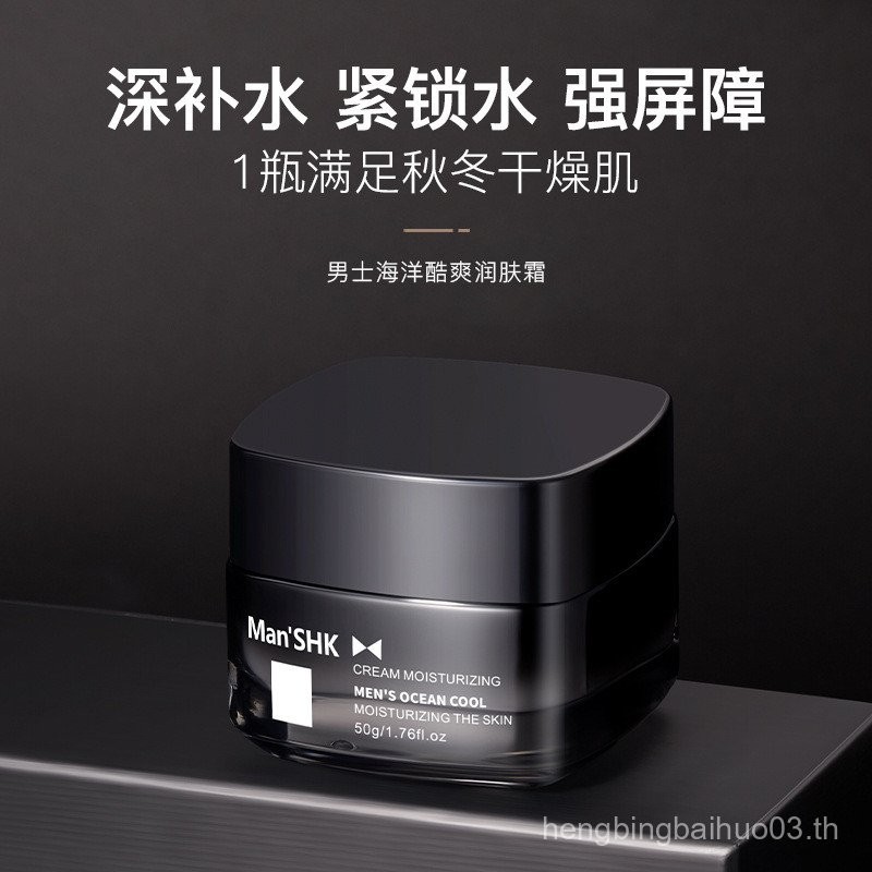 Jiefuquan Mens Ocean Cool Toning Moisturizer Moisturizing Delicate Light Lines ฤดูใบไม้ร่วงฤดูหนาวผู