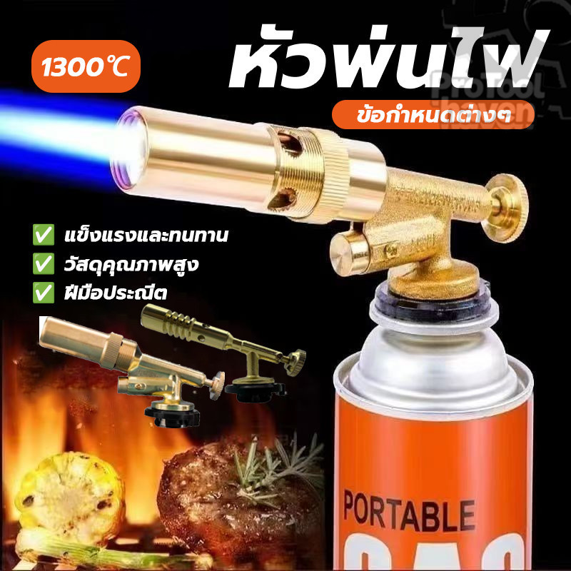 Gas Torch หัวยิงแก๊สกระป๋อง  หัวพ่นแก๊สกระป๋อง หัวพ่นแก๊ส ทนทาน อุณหภูมิสูง สำหรับทำอาหาร สำหรับการตั้งแคมป์