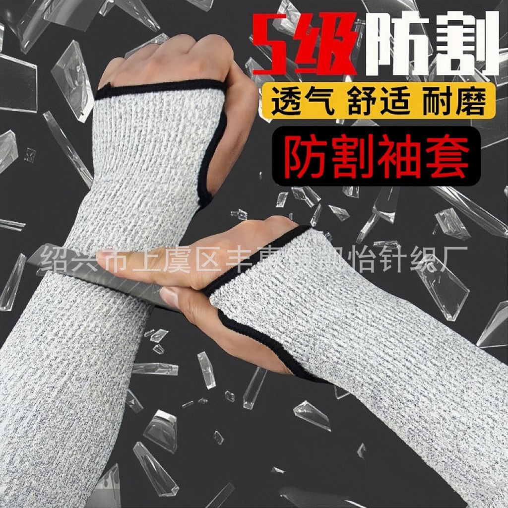 ระดับ 5 Anti-Cutting Sleeve Arm Protection Wear-Resistant Anti-Scratch Glass Oil-Proof Slaughter Fis
