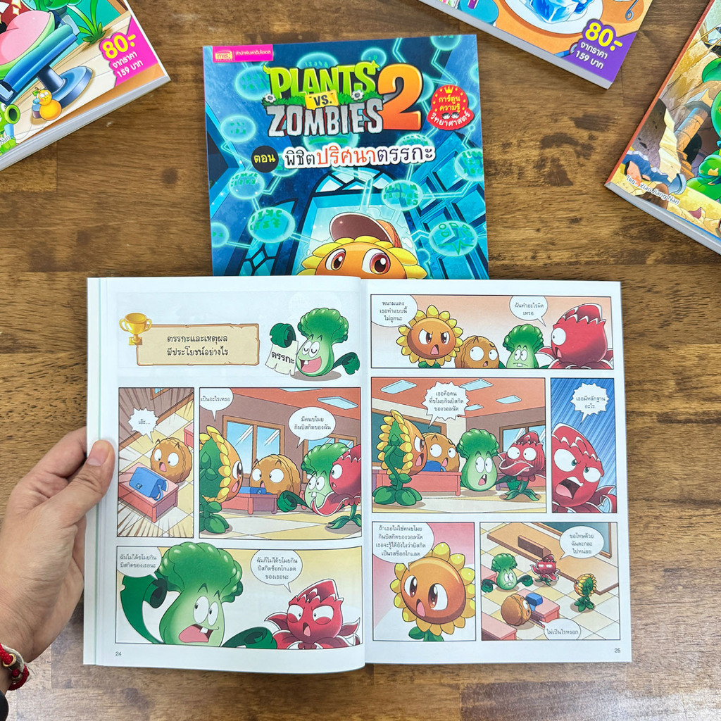MISBOOK ยกชุด Plants vs Zombies หนังสือการ์ตูนความรู้วิทยาศาสตร์ 18 เล่ม - รูปที่ 5