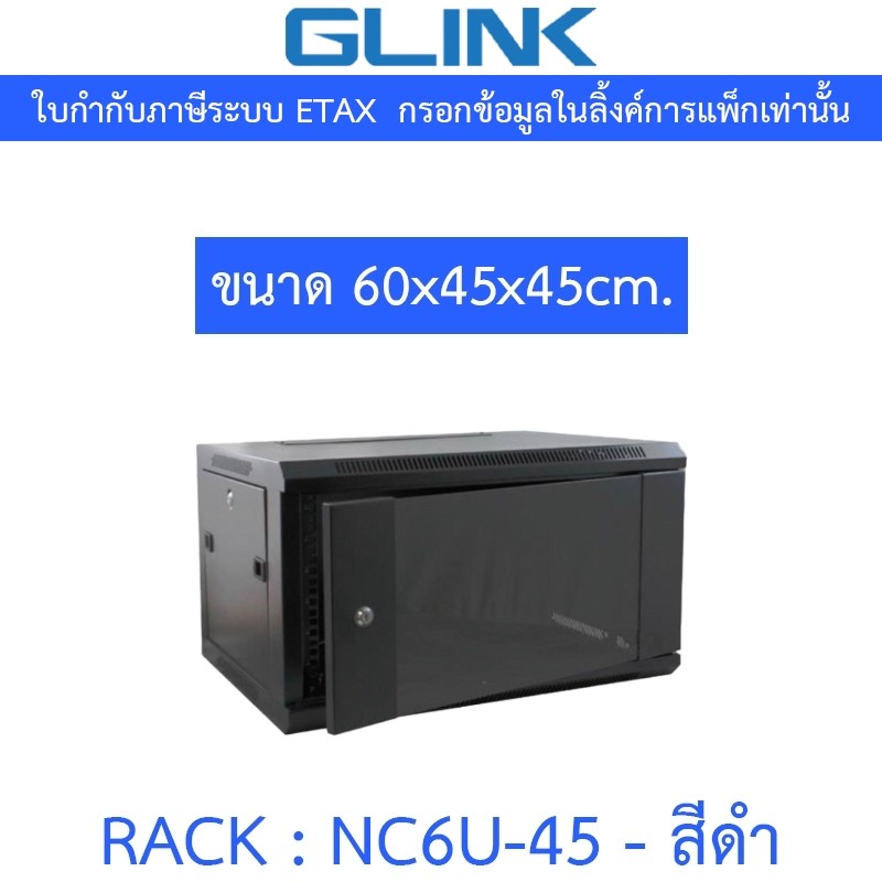 Glink Rack ตู้แรค มาตราฐานสากล ผลิตจากวัสดุพรีเมี่ยม รุ่น NC6U-45 (45CM) - สีดำ