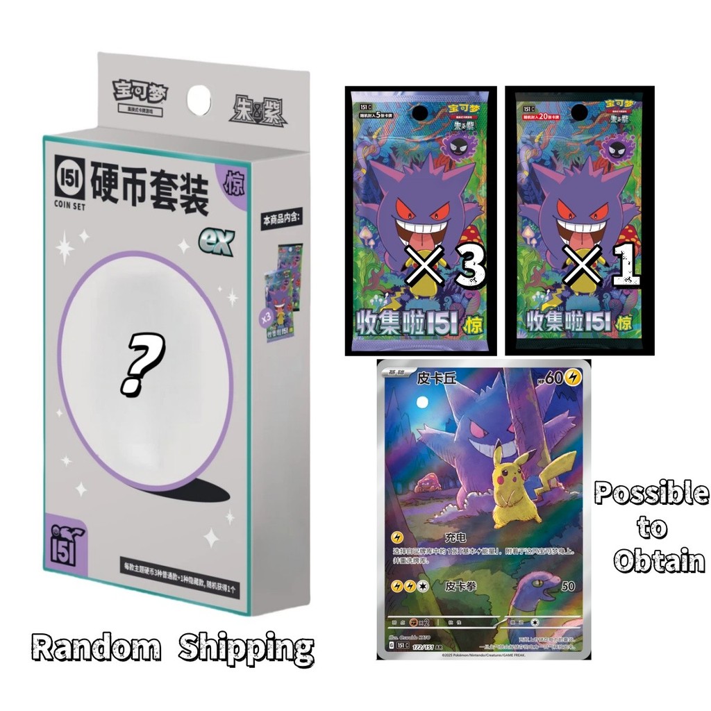 Pokemon Chinese Collect 151ex Surprise Booster Coin Set สุ่มจัดส่งปิดผนึก