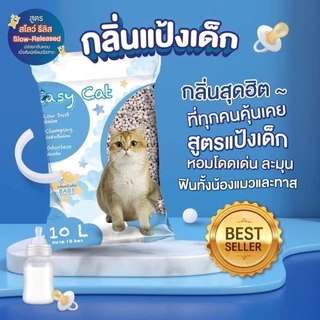 1 กระสอบ 3ถุง ทรายแมวเบนโทไนต์ Easy Cat ขนาด 10L อีซี่แคท ทรายแมวราคาถูก ไร้ฝุ่น จับตัวเป็นก้อนได้ดี