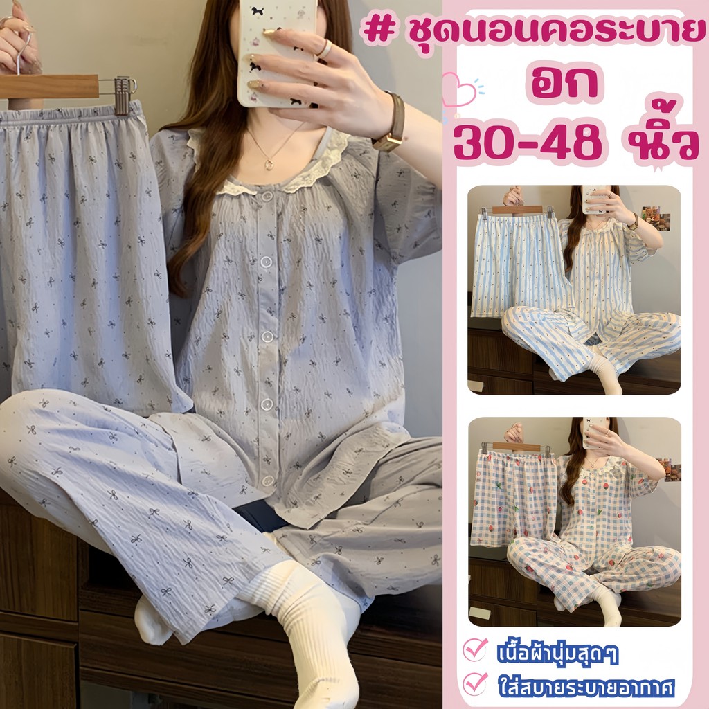 SLEEPWEAR FACTORY ชุดนอนเกาหลี ชุด 3 ชิ้น ชุดนอนแขนสั้น 🍿 มีหลายไซต์ อก 30-48 นิ้ว W163