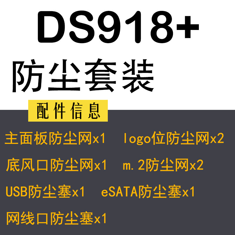 Sylvania Network Storage NAS DS920+DS918+ฝาครอบตาข่ายป้องกันฝุ่น Frameless Simple Set