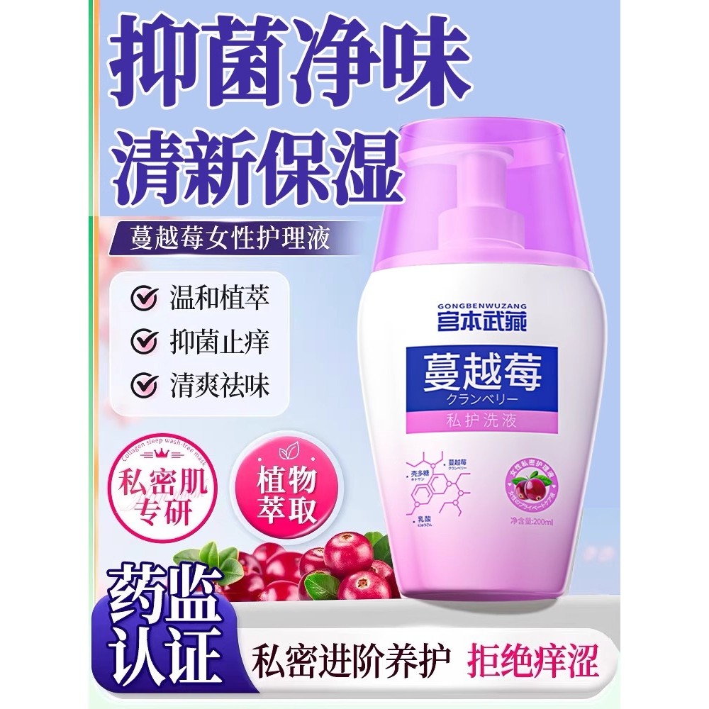 [Miyamoto Musashi ขายร้อน] Miyamoto Musashi Cranberry Private Parts Lotion Feminine Care Liquid หญิง