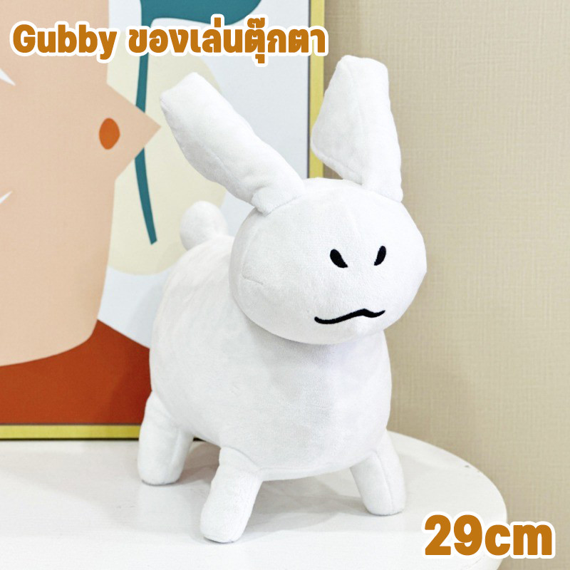 Gubby ของเล่นตุ๊กตา ตุ๊กตาของเล่นสําหรับเด็ก นุ่มนิ่มและน่ารัก ของขวัญสำหรับเด็ก