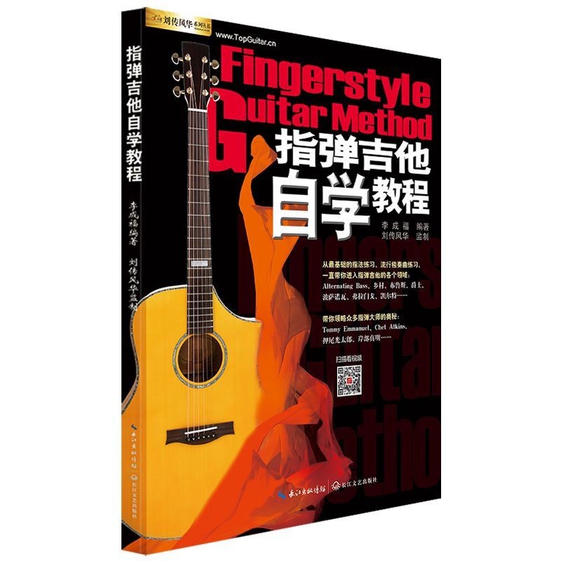 2024 Fingerball Guitar หนังสือเรียน Solo Collection Fingerball Guitar Score Book Beginner Zero Basic