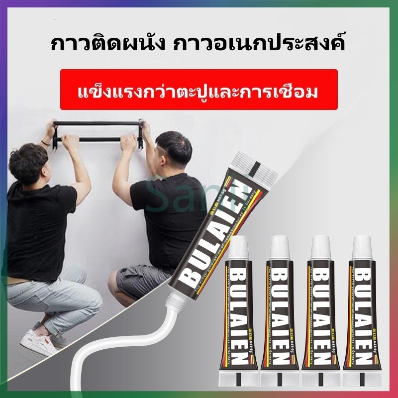 Sanli กาวติดผนัง กาวติดกันน้ำ กาวอเนกประสงค์ 12 กรัม ไม่ต้องเจาะผนัง ไม่ทำลายผนังติดแน่นมาก สามารถใช้ได้ทุกพื้นผิว