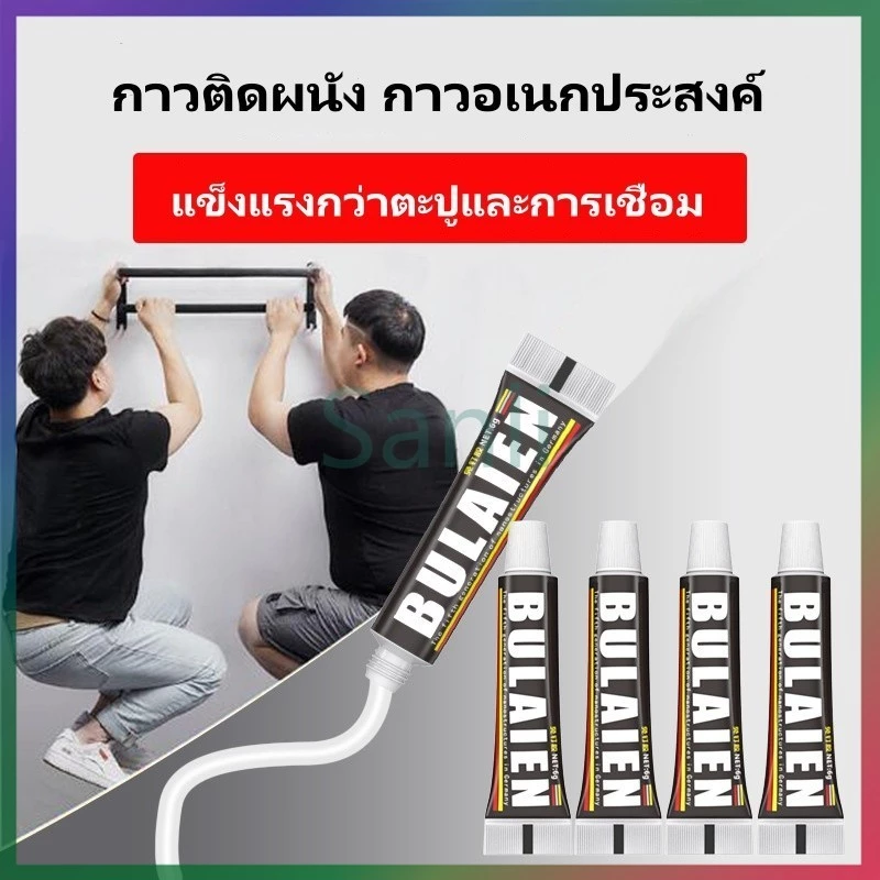 Sanli กาวติดผนัง กาวติดกันน้ำ กาวอเนกประสงค์ 12 กรัม ไม่ต้องเจาะผนัง ไม่ทำลายผนังติดแน่นมาก สามารถใช้ได้ทุกพื้นผิว