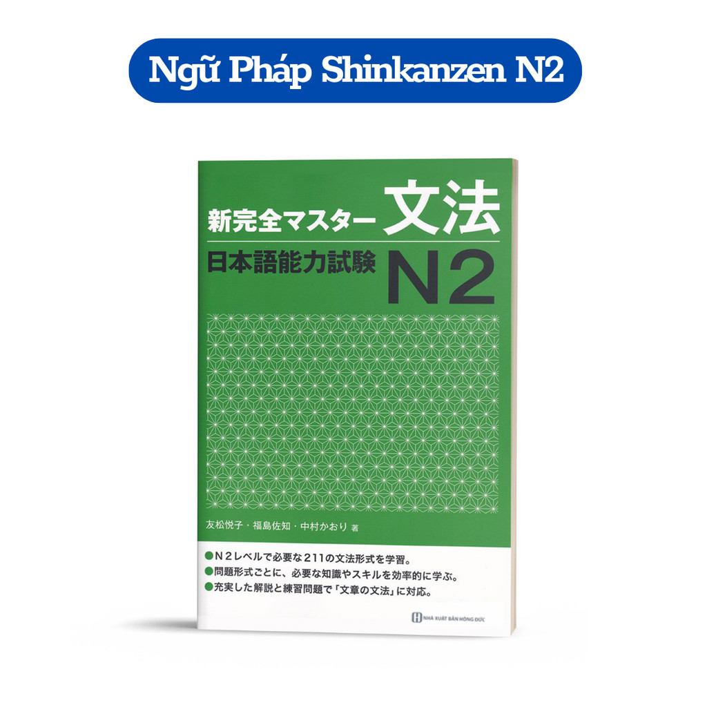 หนังสือ - Shinkanzen Masuta N2 Grammar (เวอร์ชั่นขาวดํา)