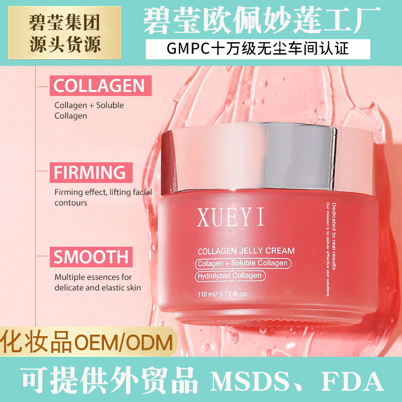 Biying Factory TK All English XUEYI Collagen Jelly Cream พร้อมส่ง ส่งออก FDA