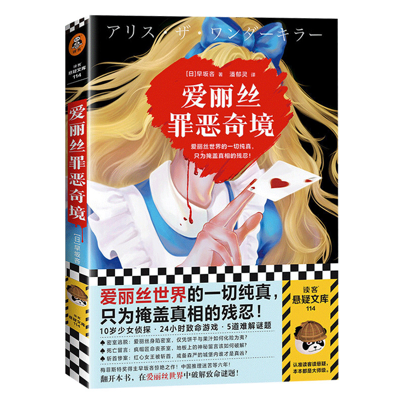 Alice Guilty Wonderland (ญี่ปุ่น) Hayasaka Hessitates แปลโดย Pan Yuling Detective Reseing Horror Thr