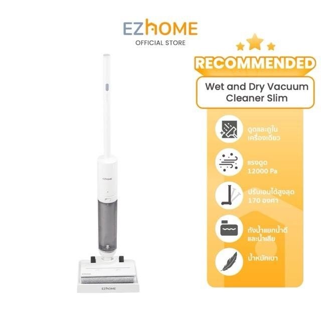 EZhome Wet and Dry Vacuum Cleaner Slim รุ่น EC09 เครื่องดูดฝุ่นทำความสะอาดพื้น เครื่องดูดฝุ่นแบบเปีย