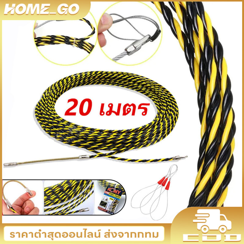 (COD ในไทย พร้อมส่ง)Fish Tape ฟิตเทป ดึงสายไฟในท่อ ความยาว 20 M