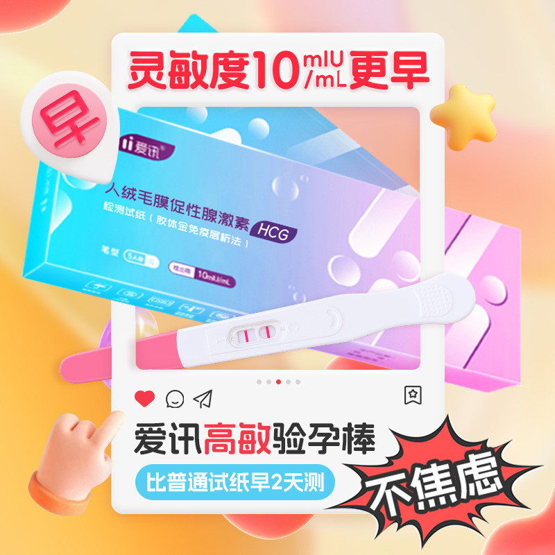 Aixun ปากกาทดสอบการตั้งครรภ์ในช่วงต้นที่มีความไวสูง (แท่งทดสอบการตั้งครรภ์, ประเภทปากกา) 1 ชิ้น/กล่อ