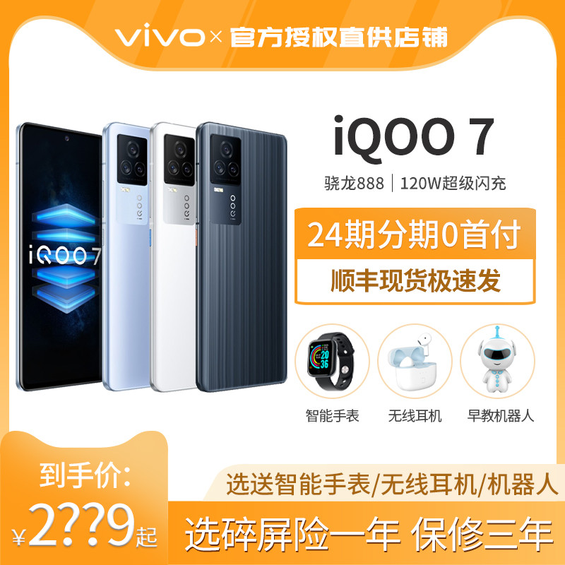 24 ผ่อนชําระ vivo iQOO7 5G โทรศัพท์มือถือ iqoo7 โทรศัพท์มือถือ vivoiqoo7pro iq007 vivo ร้านเรือธงอย่